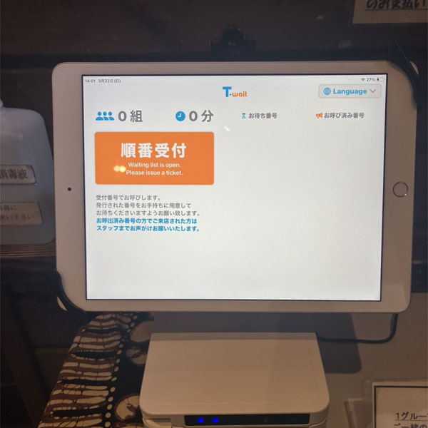 タブレット受付